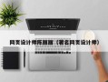 宜城网页设计师陈丽丽（著名网页设计师）